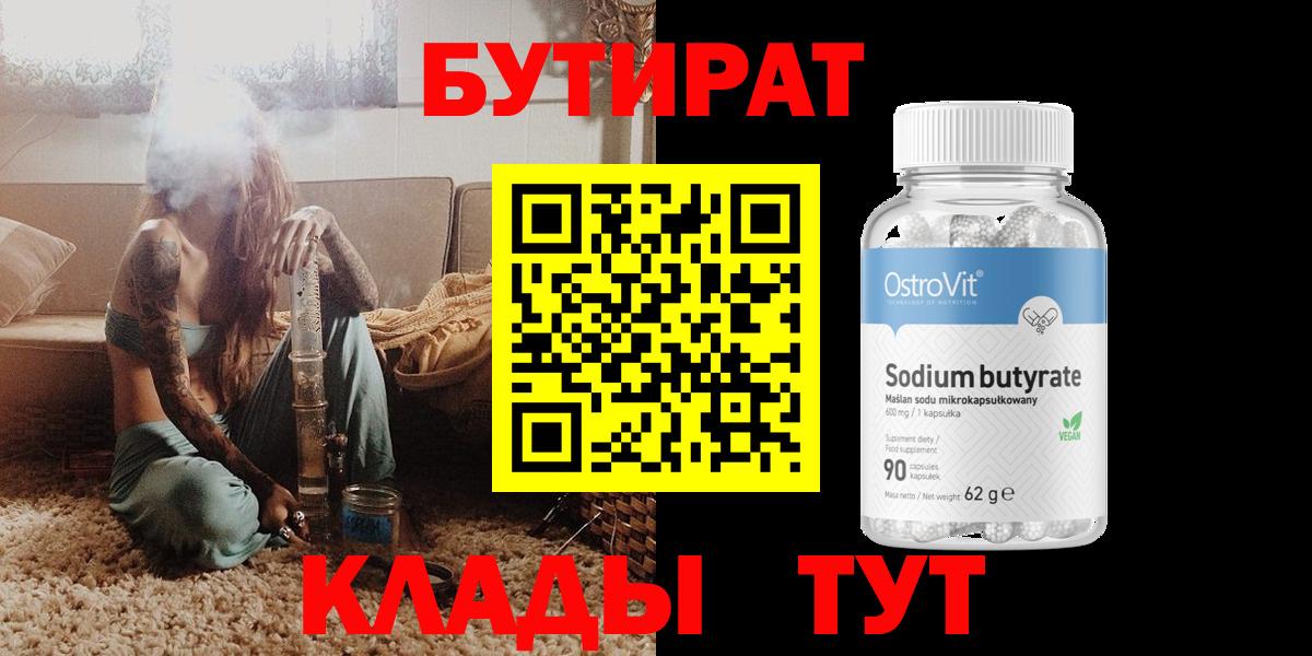 БУТИРАТ 1.4BDO Кулебаки