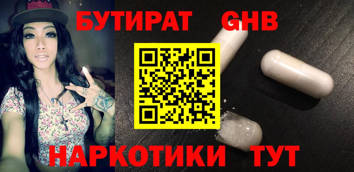 Бутират  Вход с VPN  Кулебаки  Бутират оксана 