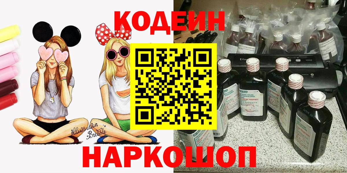 Кодеиновый сироп Lean напиток Lean (лин) Кулебаки
