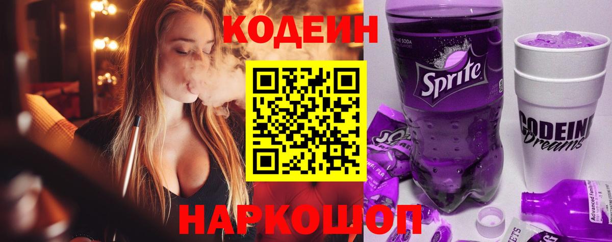 Кодеиновый сироп Lean напиток Lean (лин)  Кулебаки 