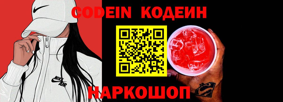 Кулебаки  Codein Purple Drank  Вход с VPN 