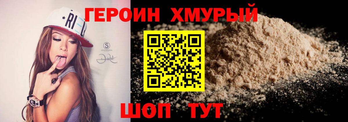 ГЕРОИН Heroin  Кулебаки 
