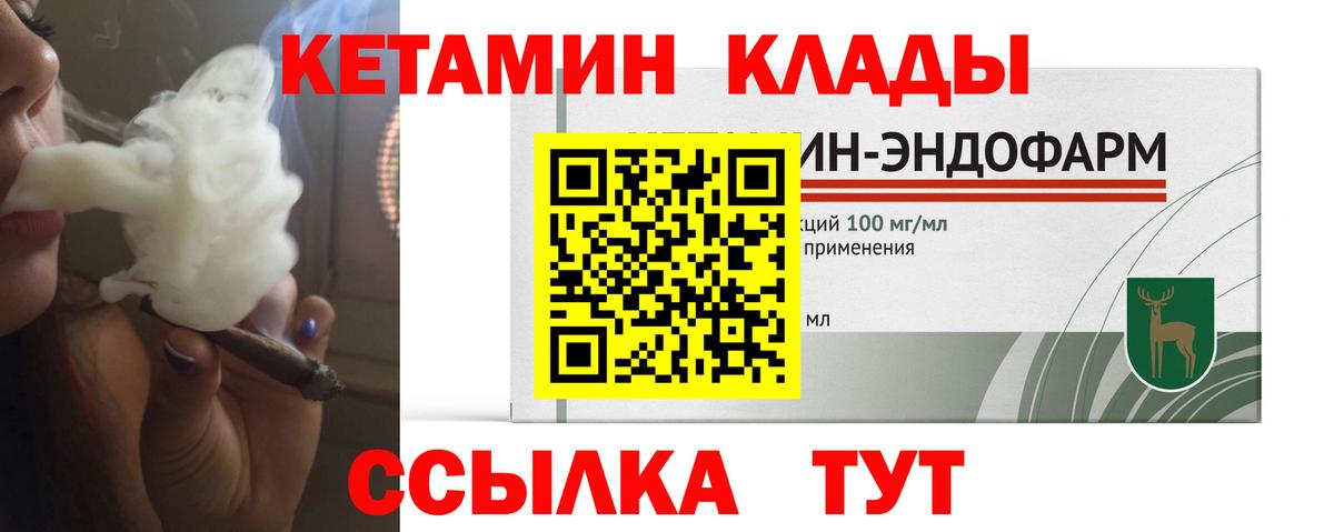Кетамин VHQ  КЕТАМИН VHQ  Кулебаки  Вход с VPN 