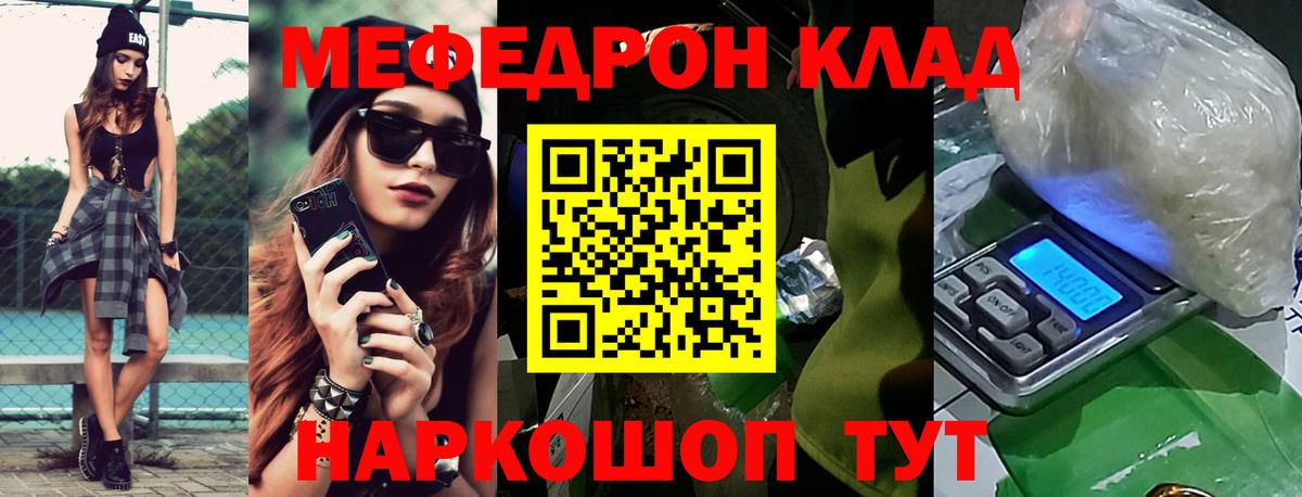Мефедрон кристаллы Кулебаки