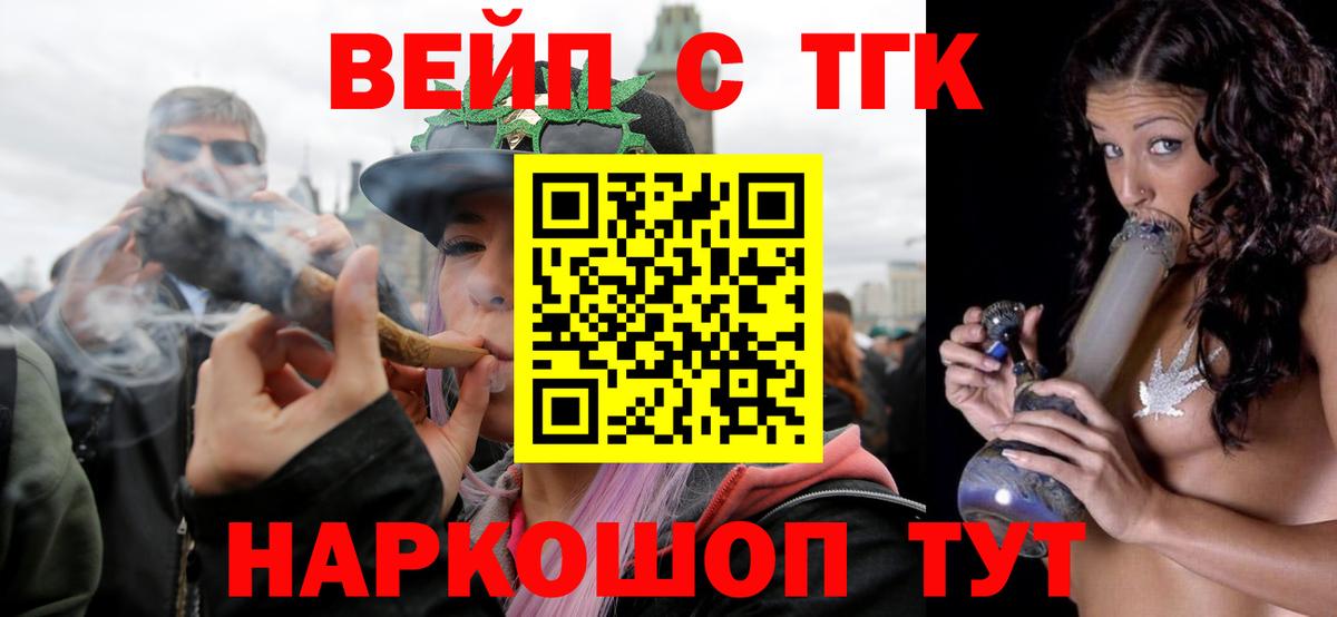 ТГК вейп с тгк Кулебаки