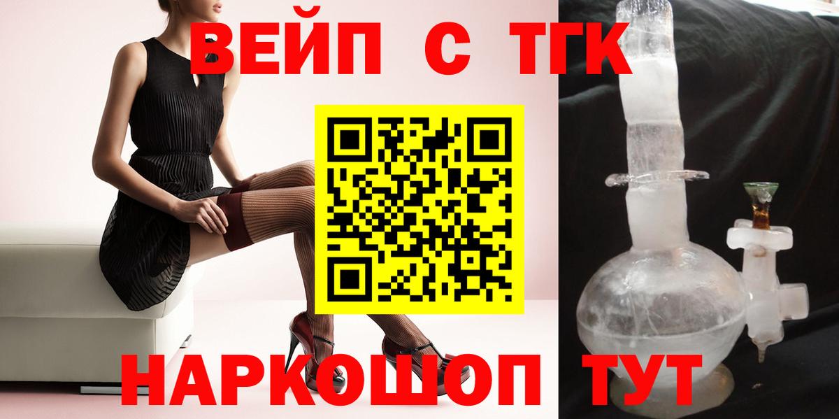 ТГК вейп Кулебаки